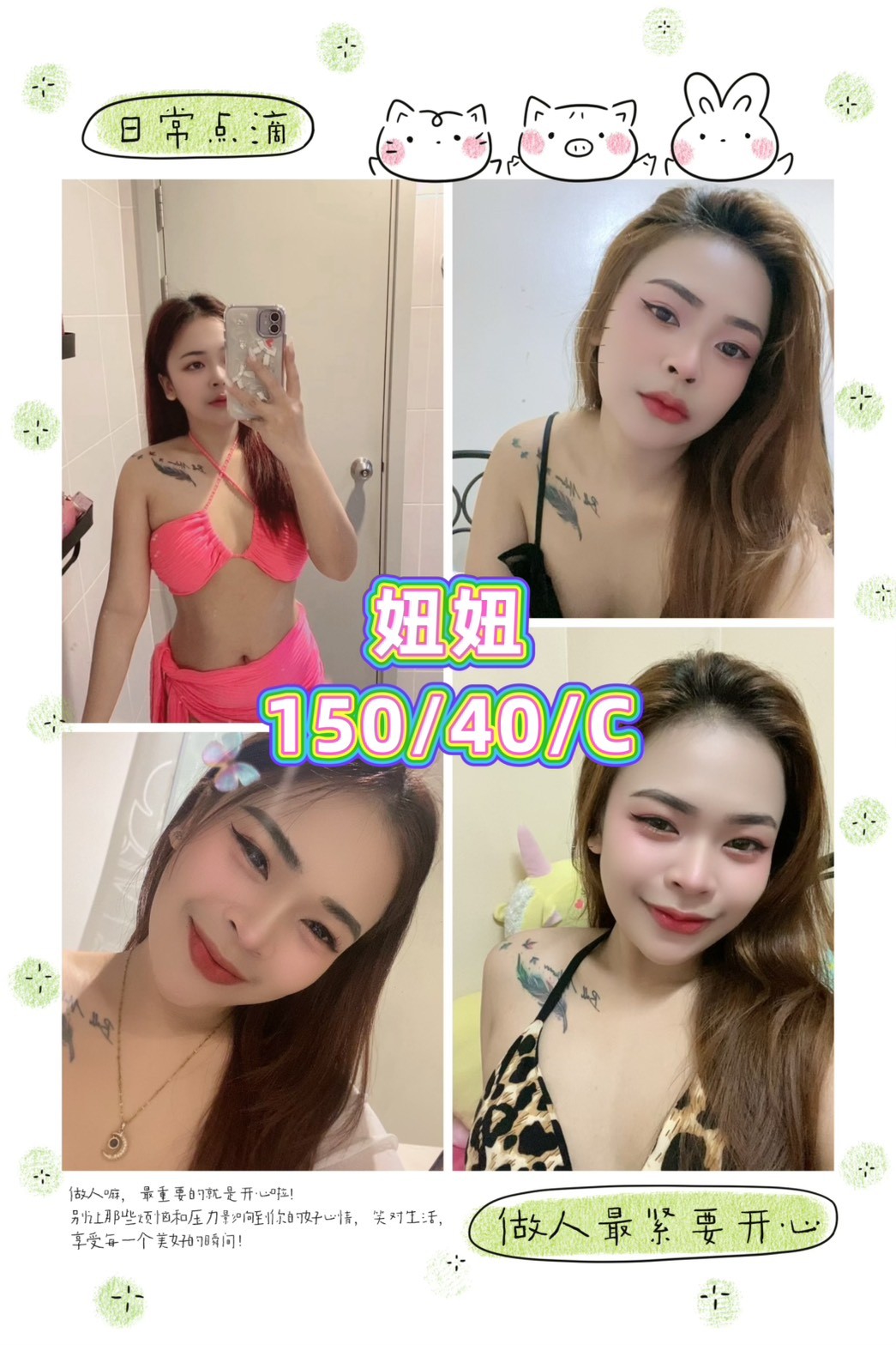雲林 琴妮 34D 擅長聊天秀